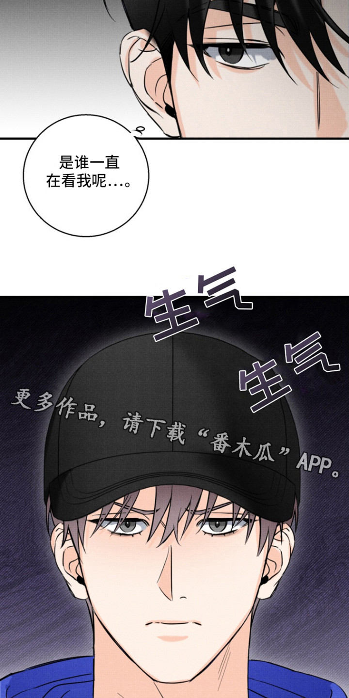 腹黑初恋 - 一直盯着 - 第12页