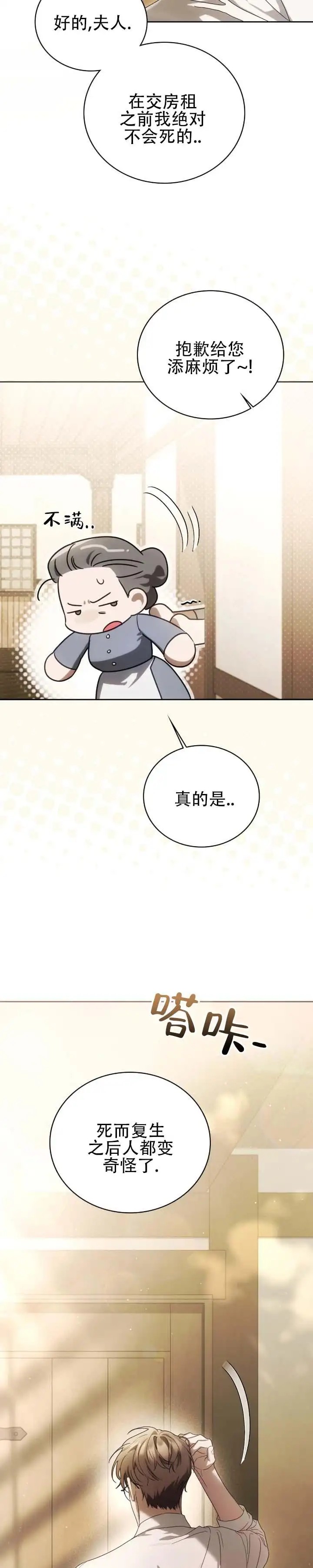 代笔情人 - 死而复生 - 第8页