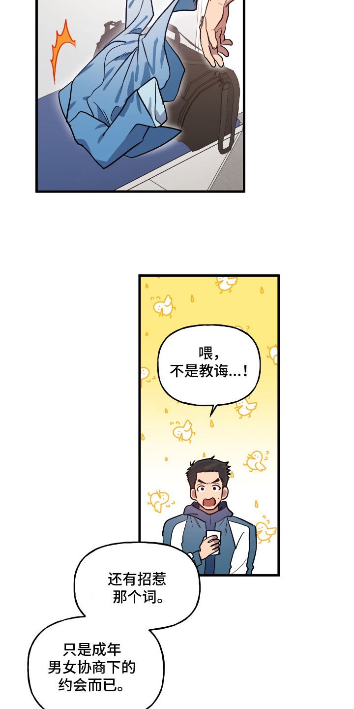 红牌教练 - 唠叨 - 第17页