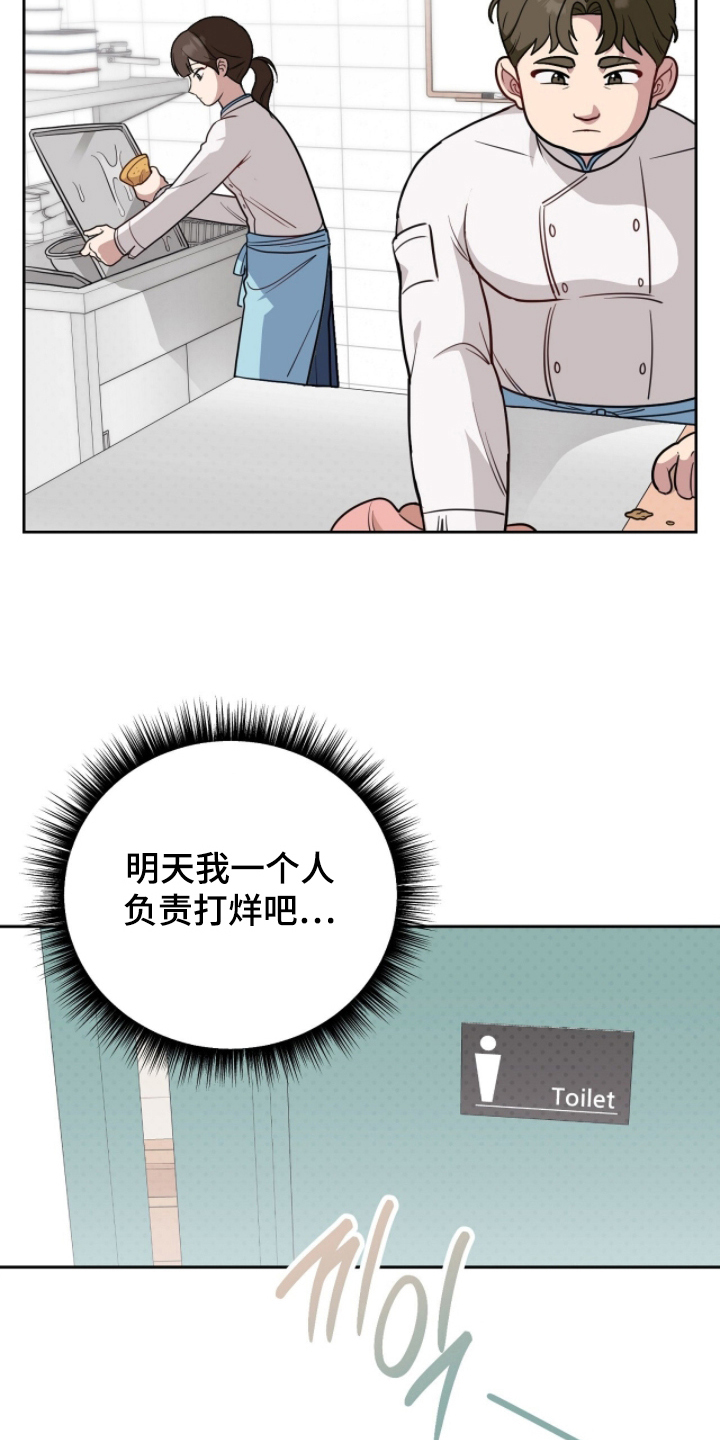 主厨的专属食谱 - 不能被发现 - 第14页