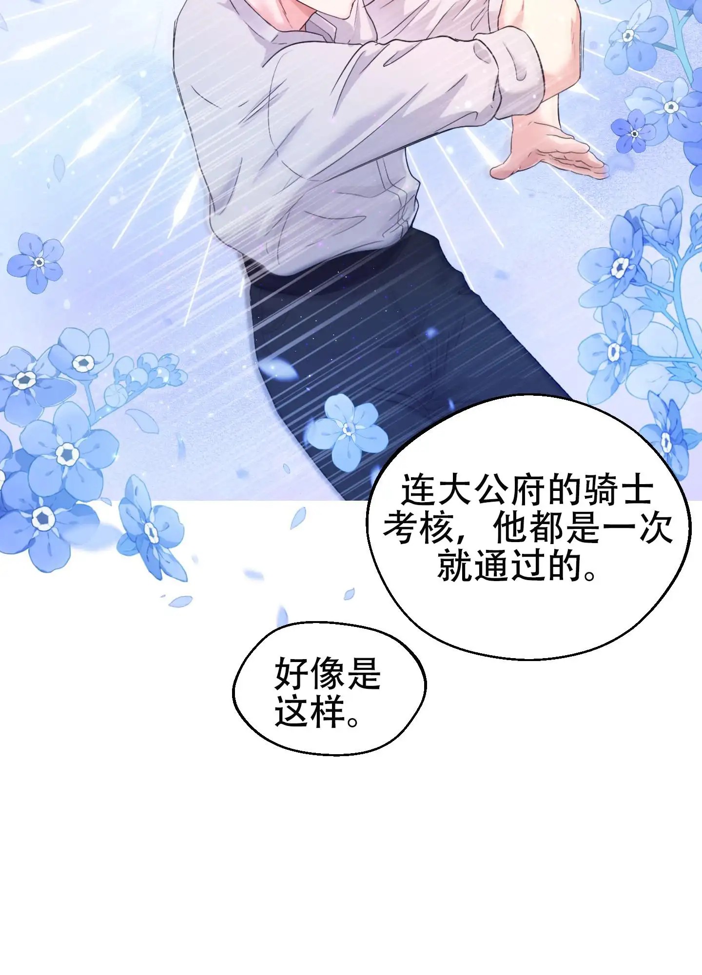 大公殿下的骑士 - 第一次相遇 - 第25页