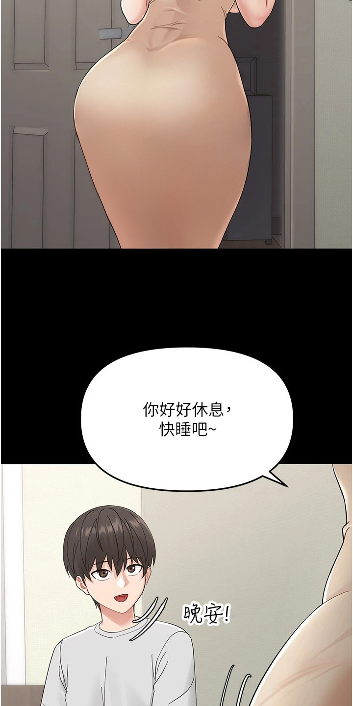 童颜牢笼 - 困扰 - 第29页