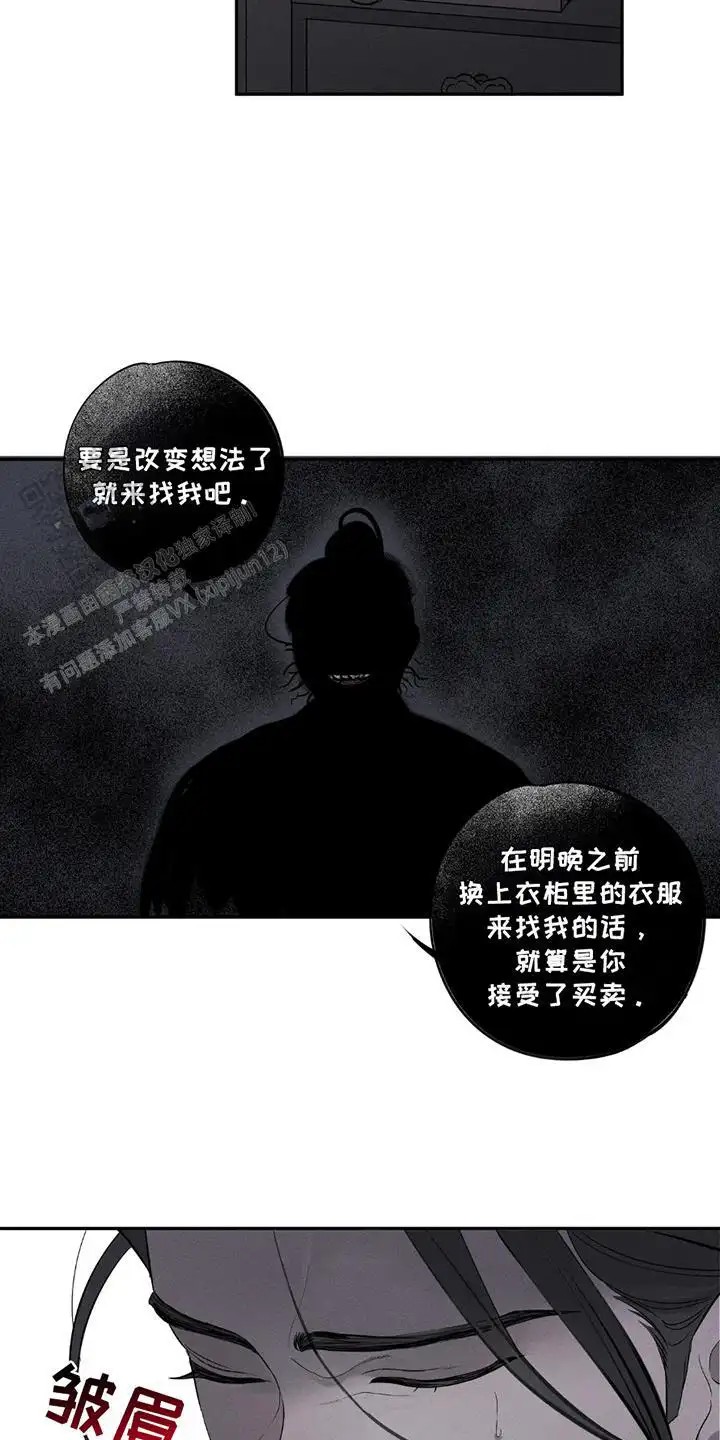 黑权 - 恭候多时 - 第8页