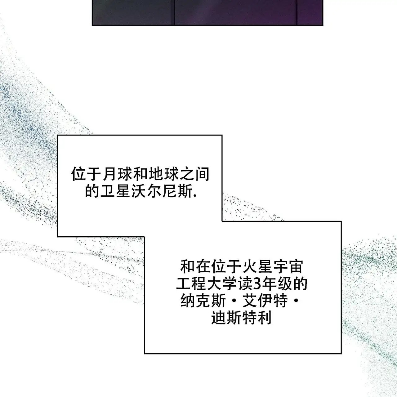 来自外星的爱 - 这个疯子 - 第19页
