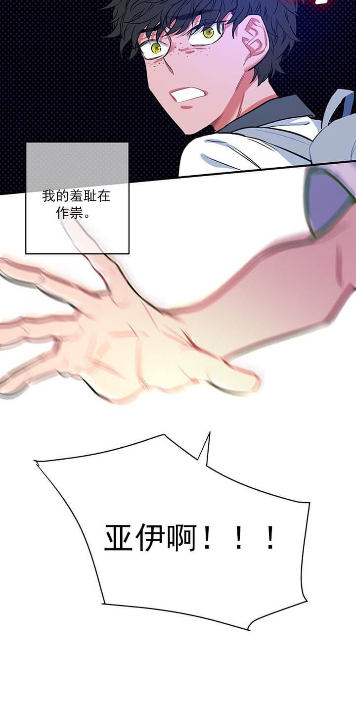 交错的海洋 -   - 第14页