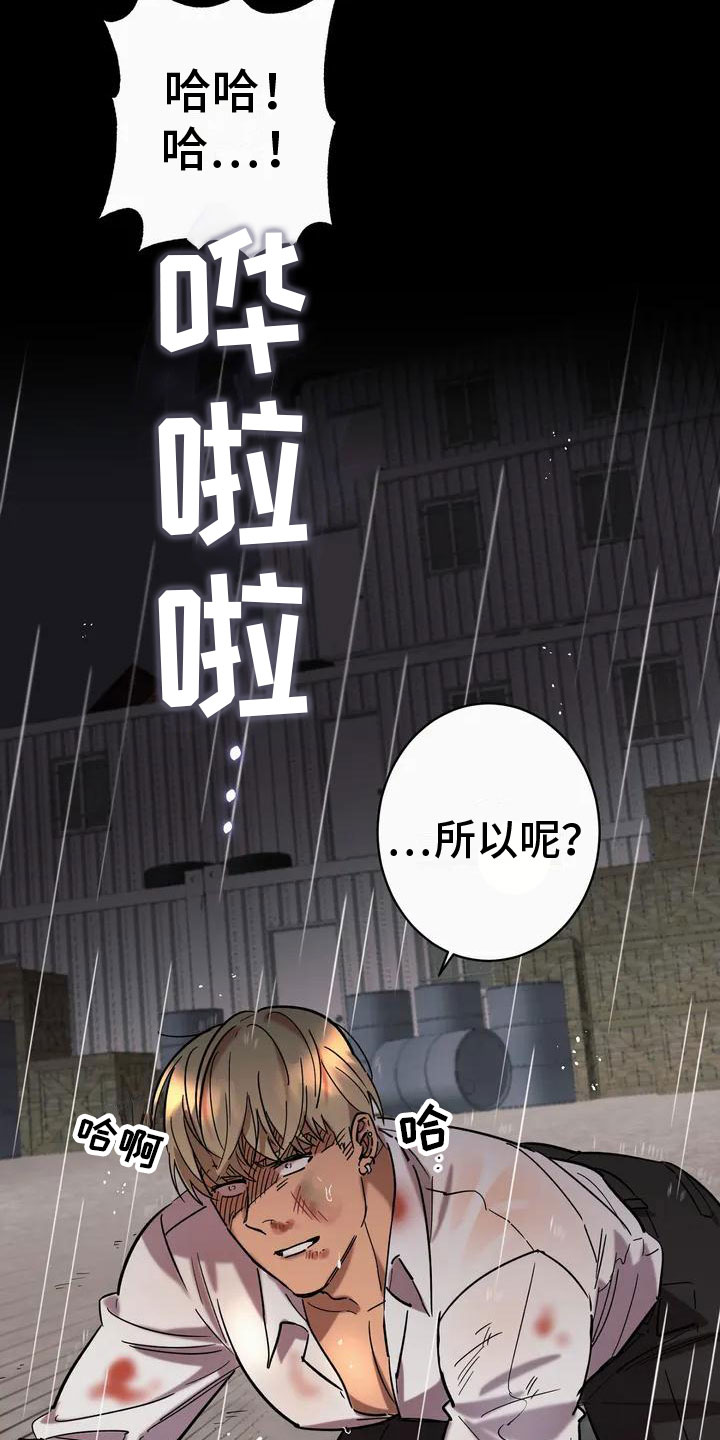 重生攻略 - 背叛 - 第26页