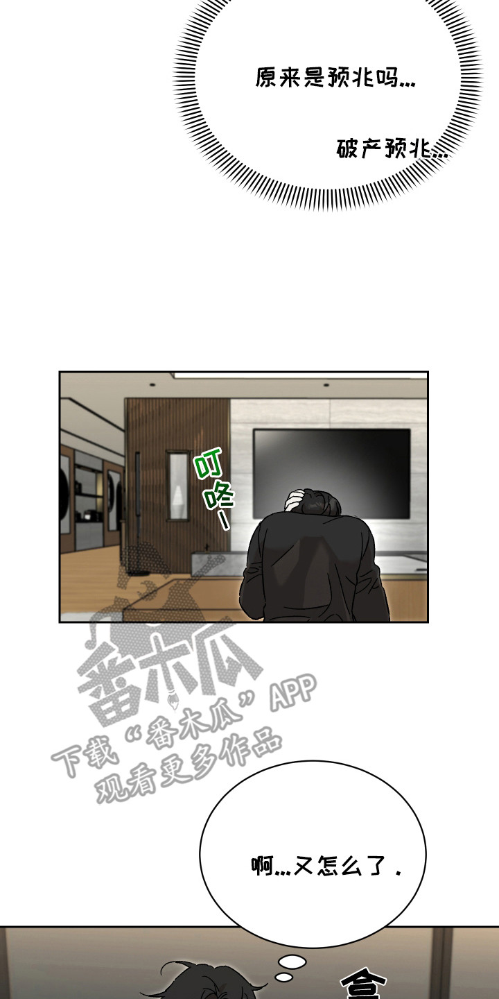 换乘陷阱 - 濒临倒闭 - 第18页