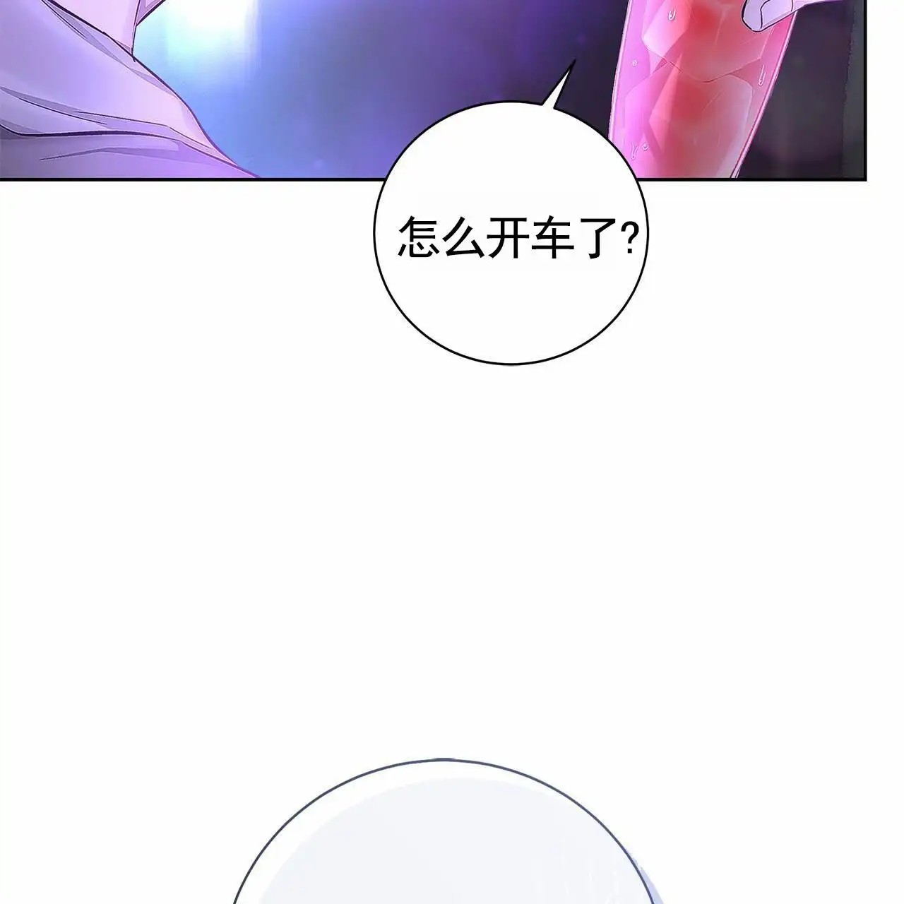 不对等爱情 - 欺负 - 第13页