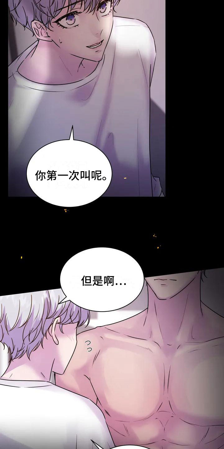 曙光 - 固执 - 第19页