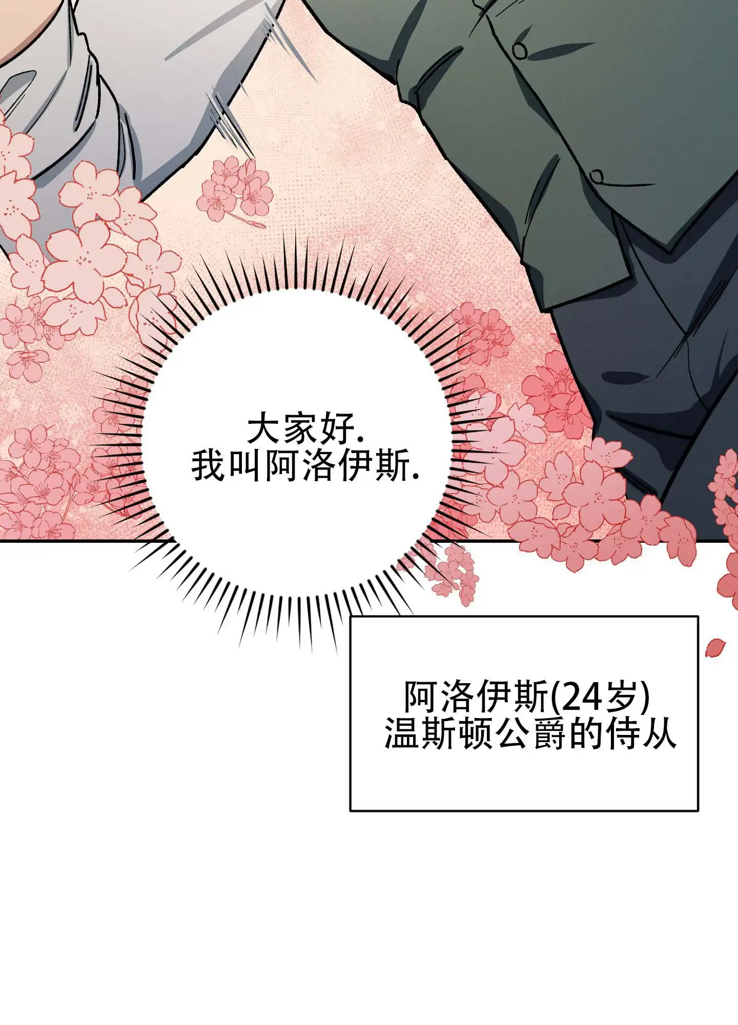 香烟与巧克力 - 穷苦男人 - 第25页