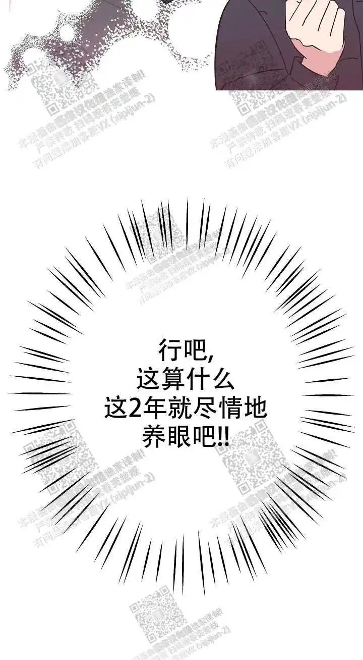 订婚对象是花美男 - 尽情地养眼吧 - 第11页