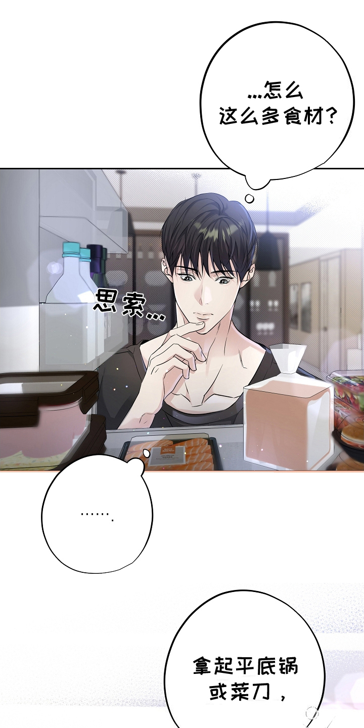 攻略枕边人 - 下厨 - 第16页