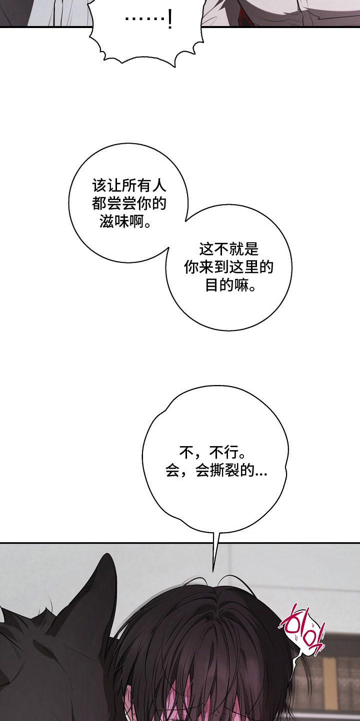 塔中猎物 - 狼人 - 第22页