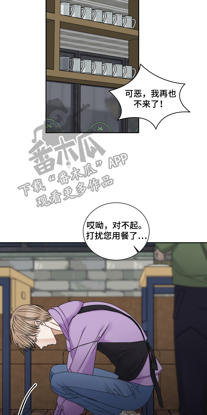 花落冥途 - 顾客上帝 - 第15页