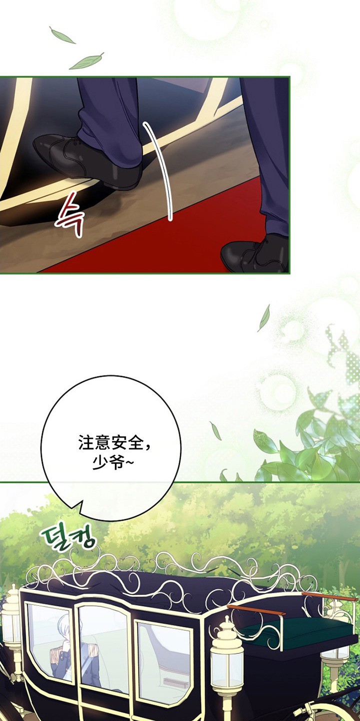 爱上骑士团团长 - 实现梦想 - 第10页