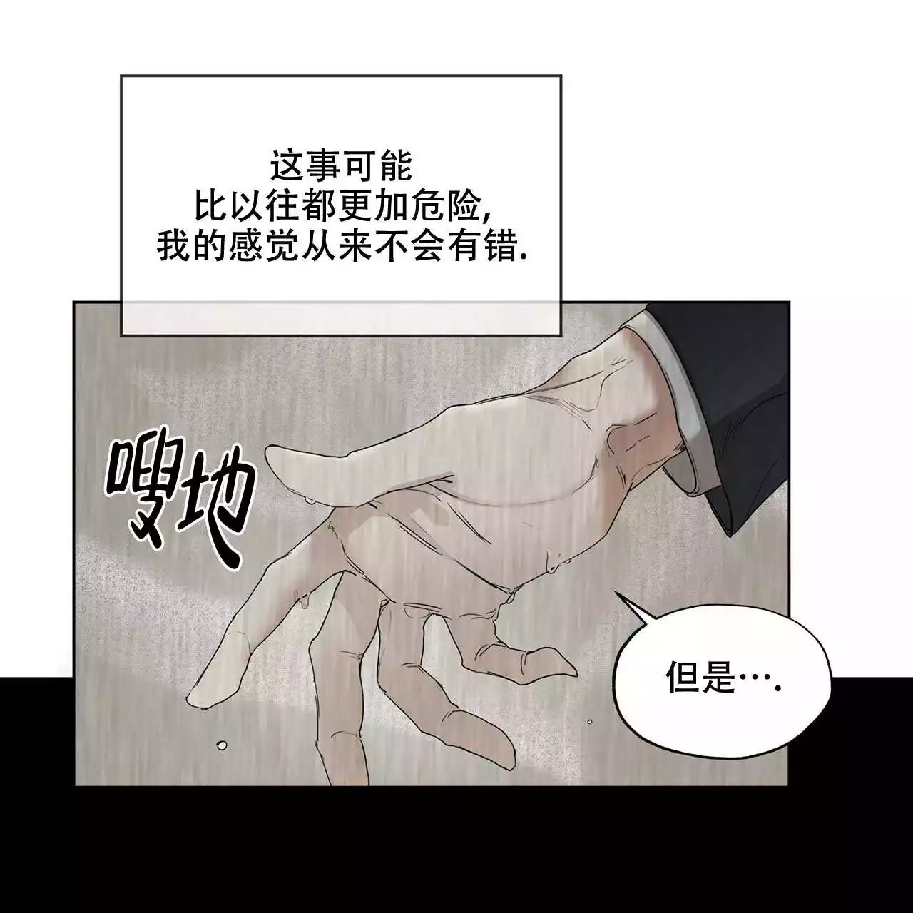 犯规 - 序章 - 第43页