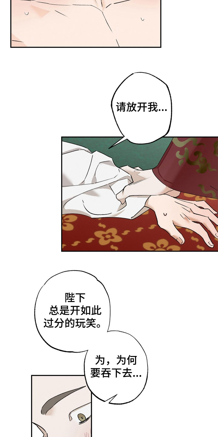 深宫残月 - 放松一些 - 第11页