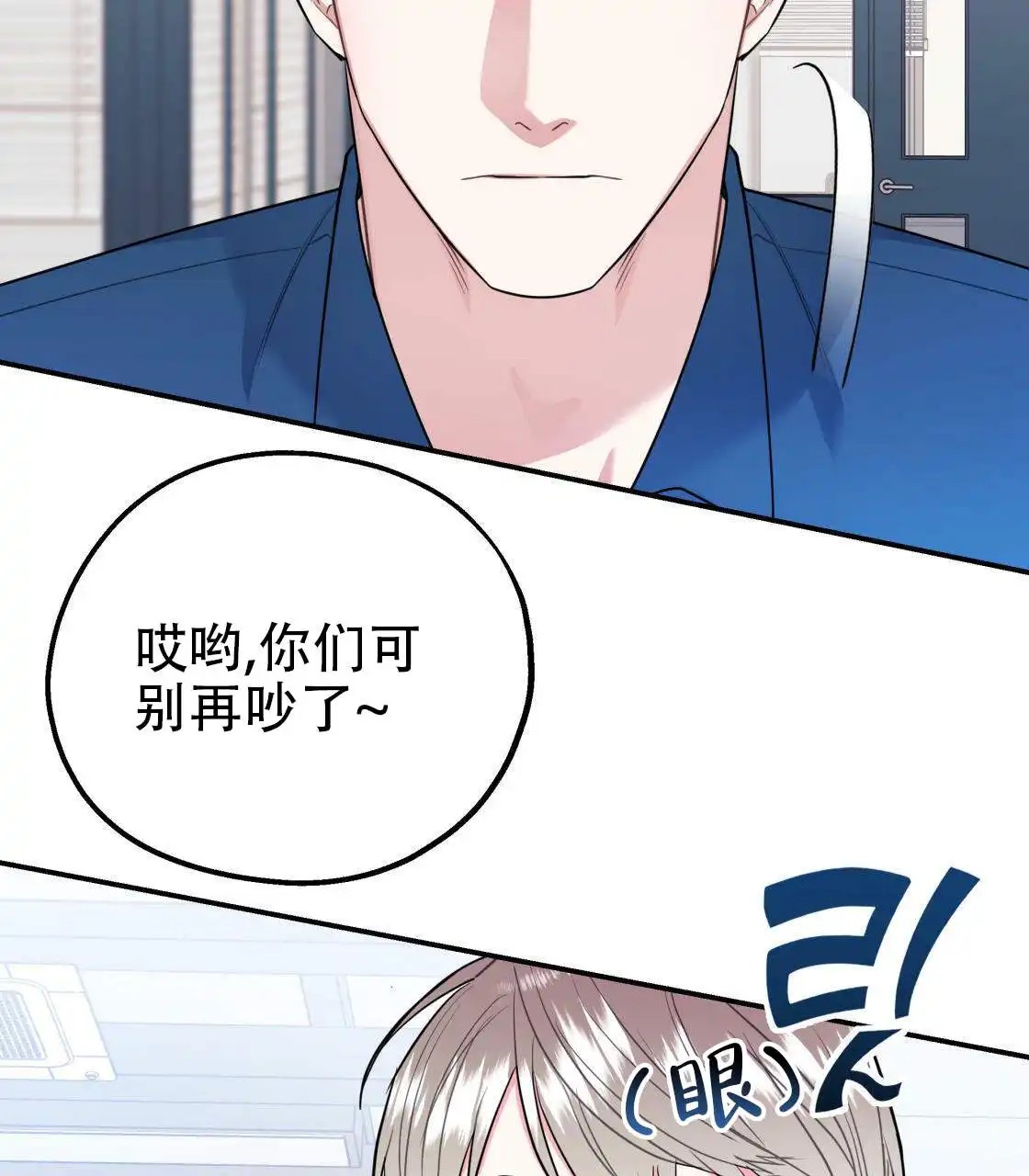 欢喜冤家 - 怒火中烧 - 第19页