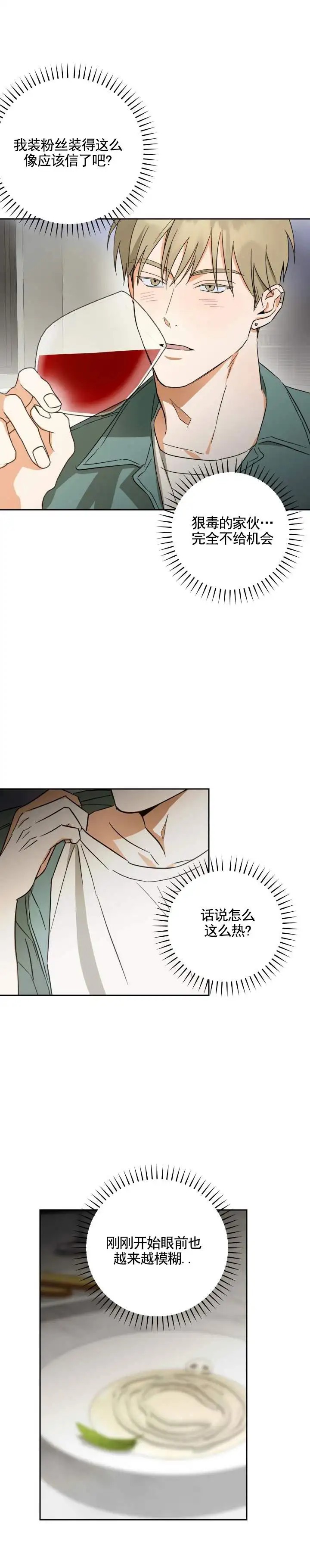 渣男回收计 - 晕倒 - 第7页