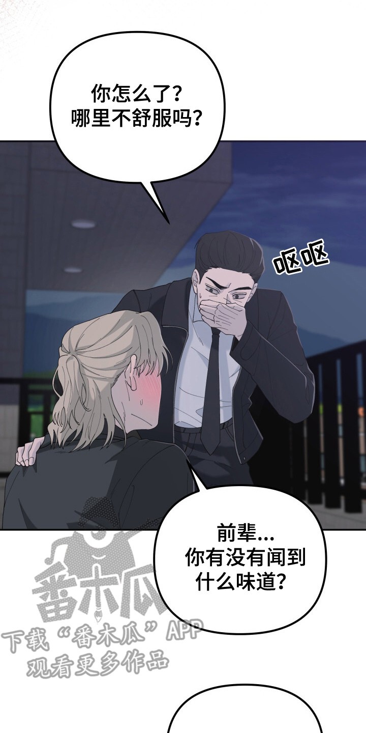 罪爱交错 - 易感期 - 第15页