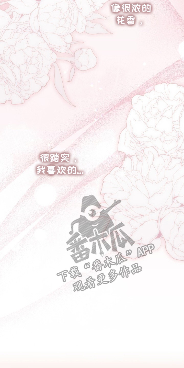 罪爱交错 - 易感期 - 第18页