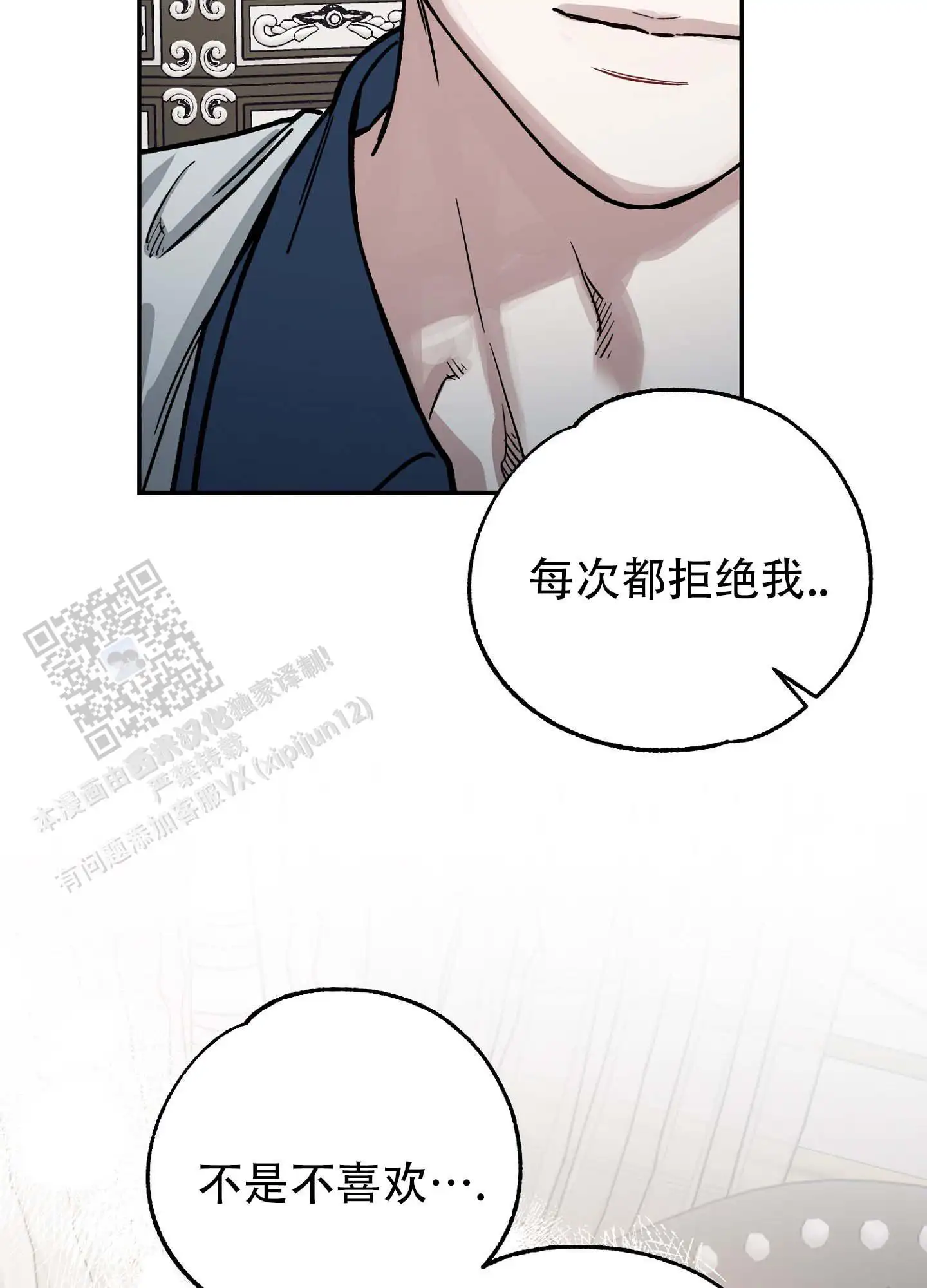 香烟与巧克力 - 完蛋了 - 第23页
