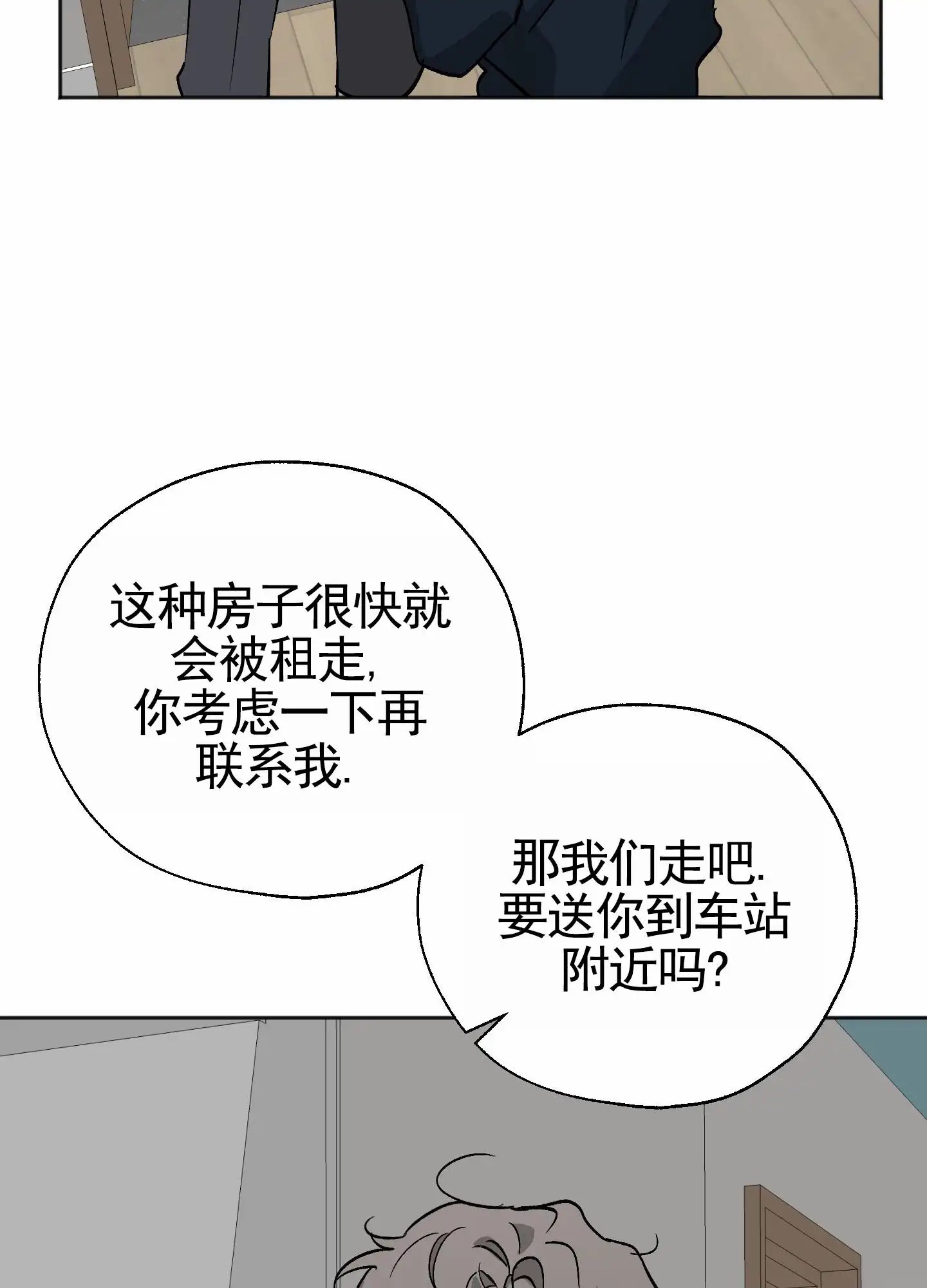 租房情缘 - 看房 - 第36页