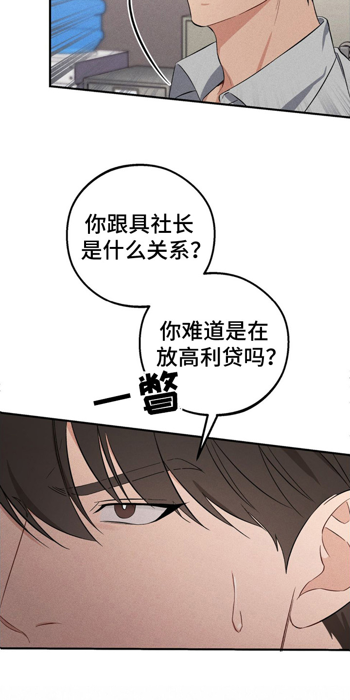 青涩初恋 - 债务 - 第17页
