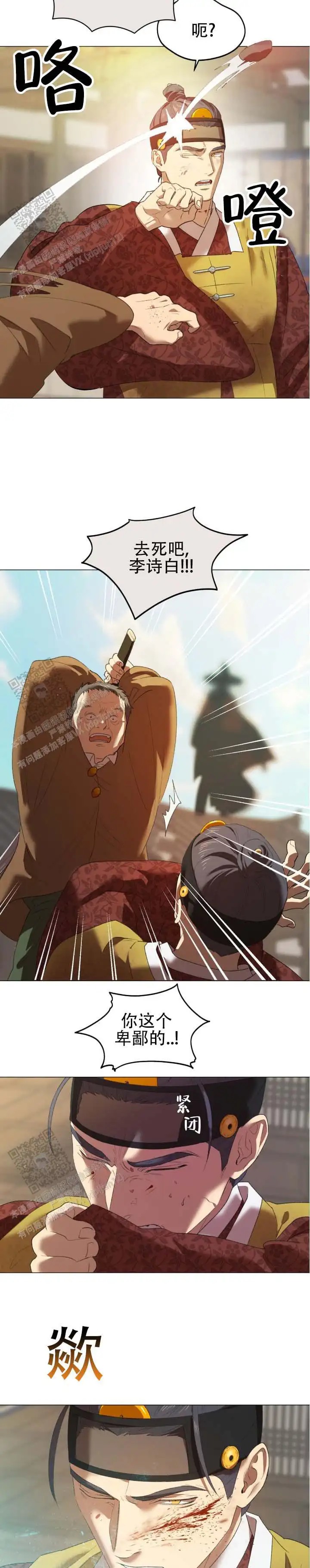 大君殿下的主人 - 引起冲突 - 第8页