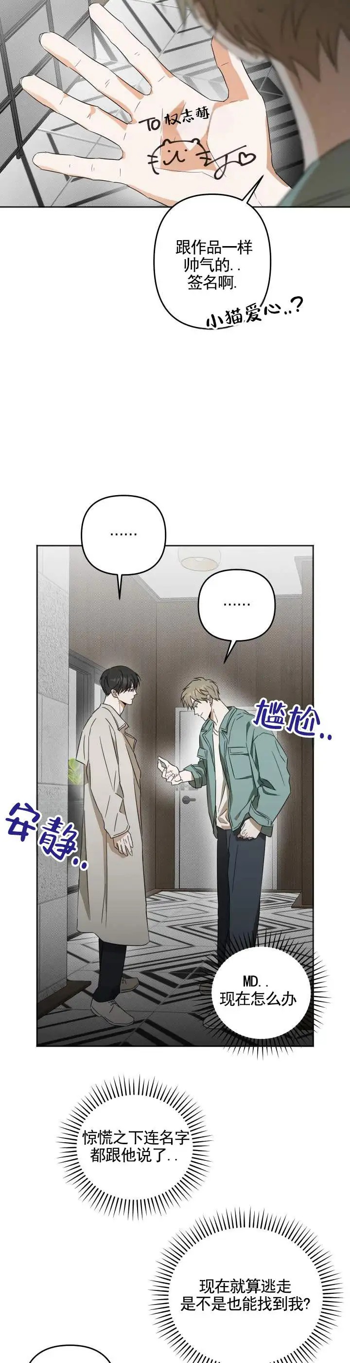 渣男回收计 - 急中生智 - 第11页