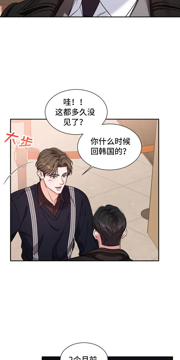 把我的政宇还给我 - 把我的正宇还给我-我回来了 - 第11页