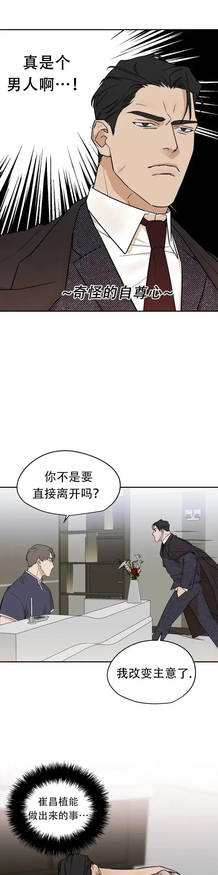 别去按摩店 - 正面 - 第5页