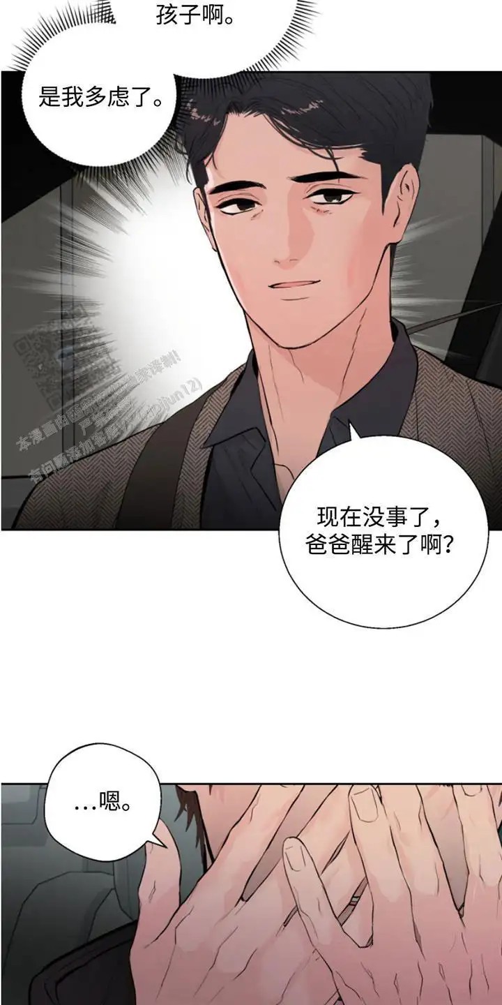 意外同居 - 多虑了 - 第16页
