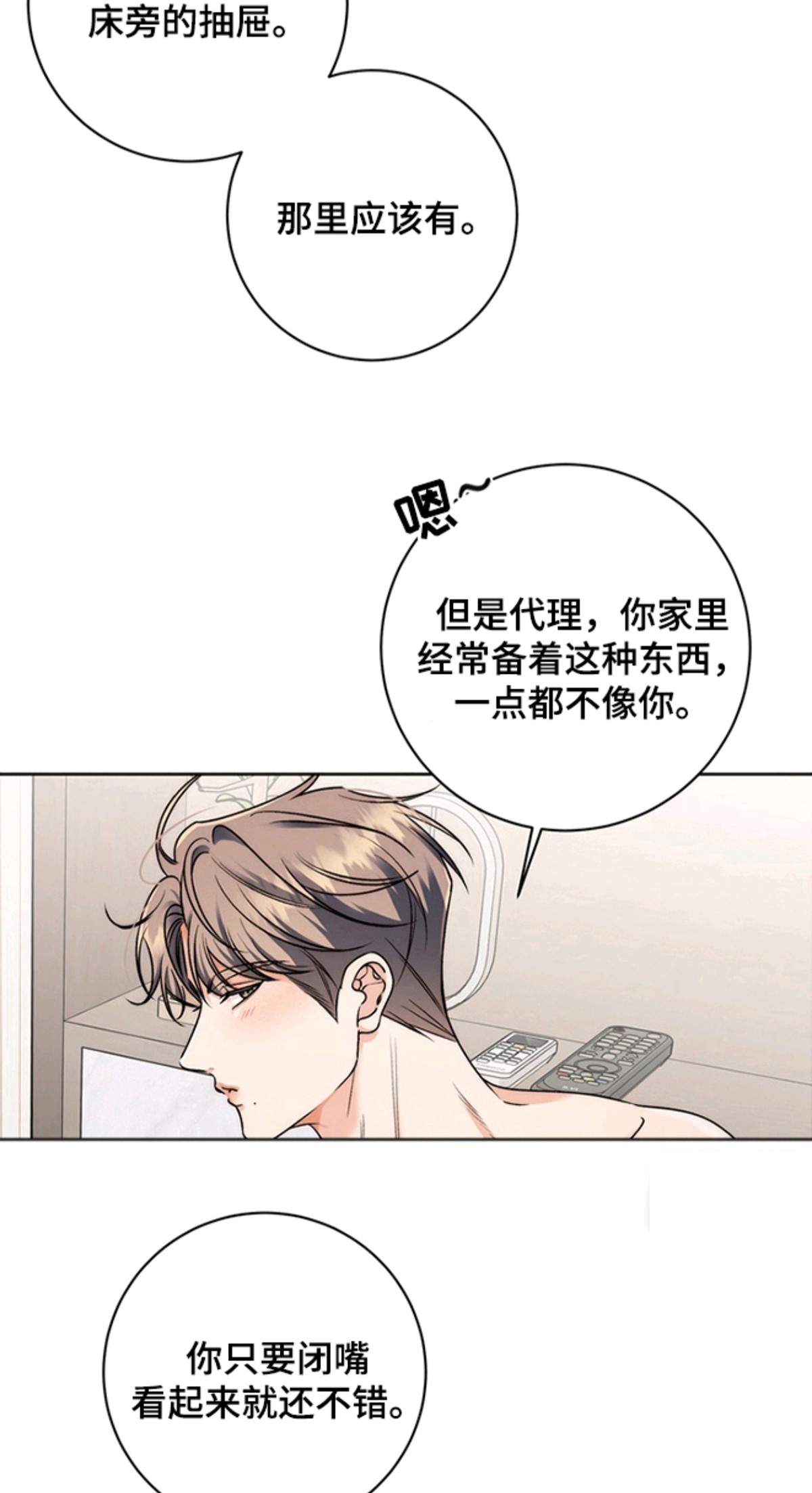 我的秘密恋爱 - 奖励 - 第16页