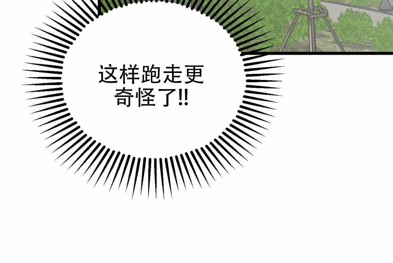 竹马的春天 - 跑走更奇怪 - 第31页