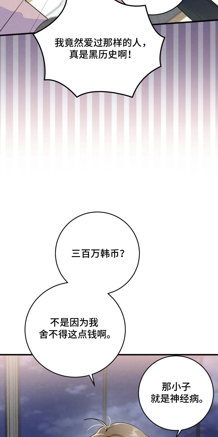 人渣退散计划 - 唠唠叨叨 - 第8页