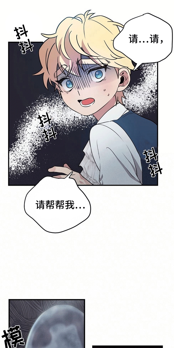 怪物恋人 - 被抛弃 - 第22页