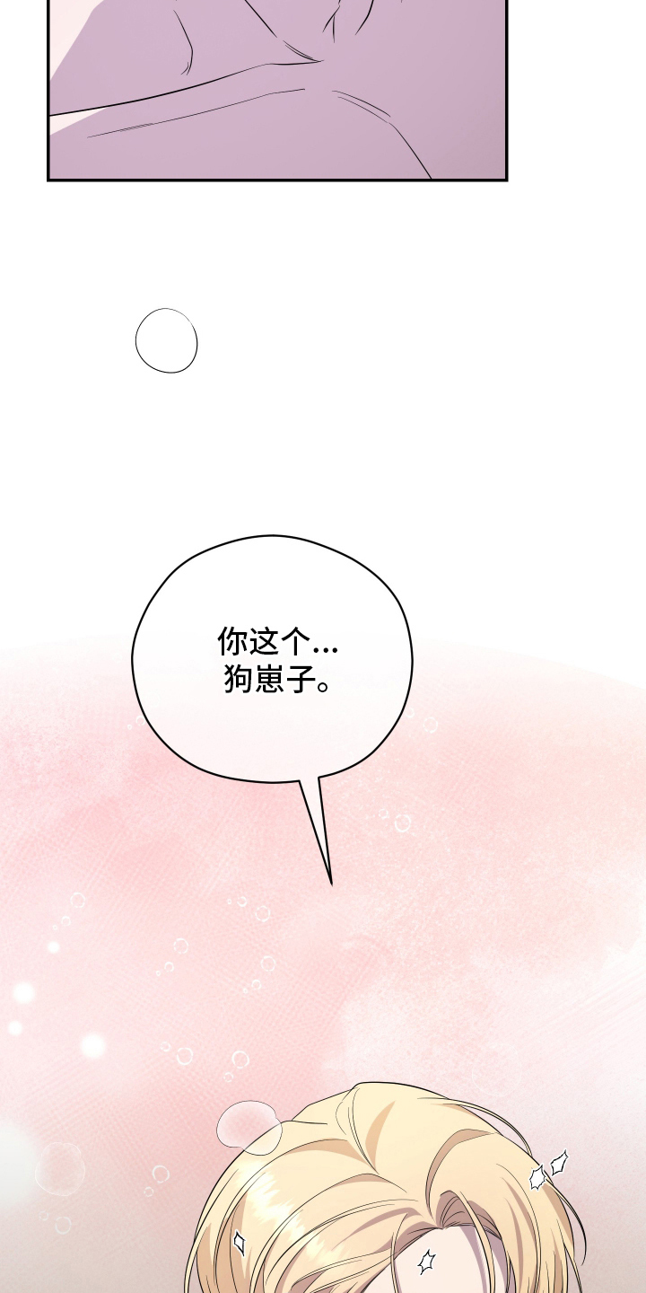 支配者游戏 - 配合他 - 第23页