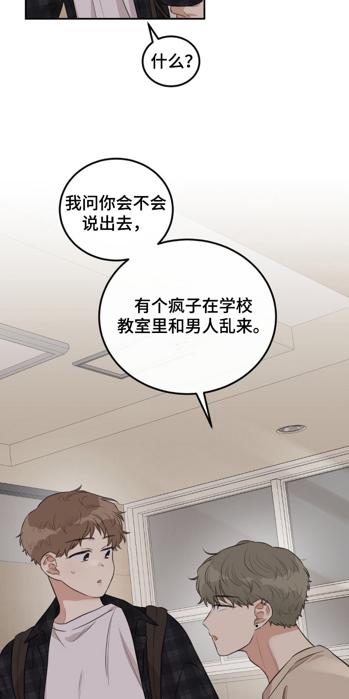 饲养法则 - 抓个正着 - 第20页