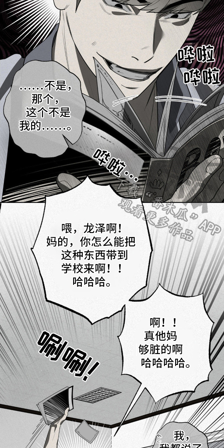 魔鬼教鞭 - 漫画 - 第18页