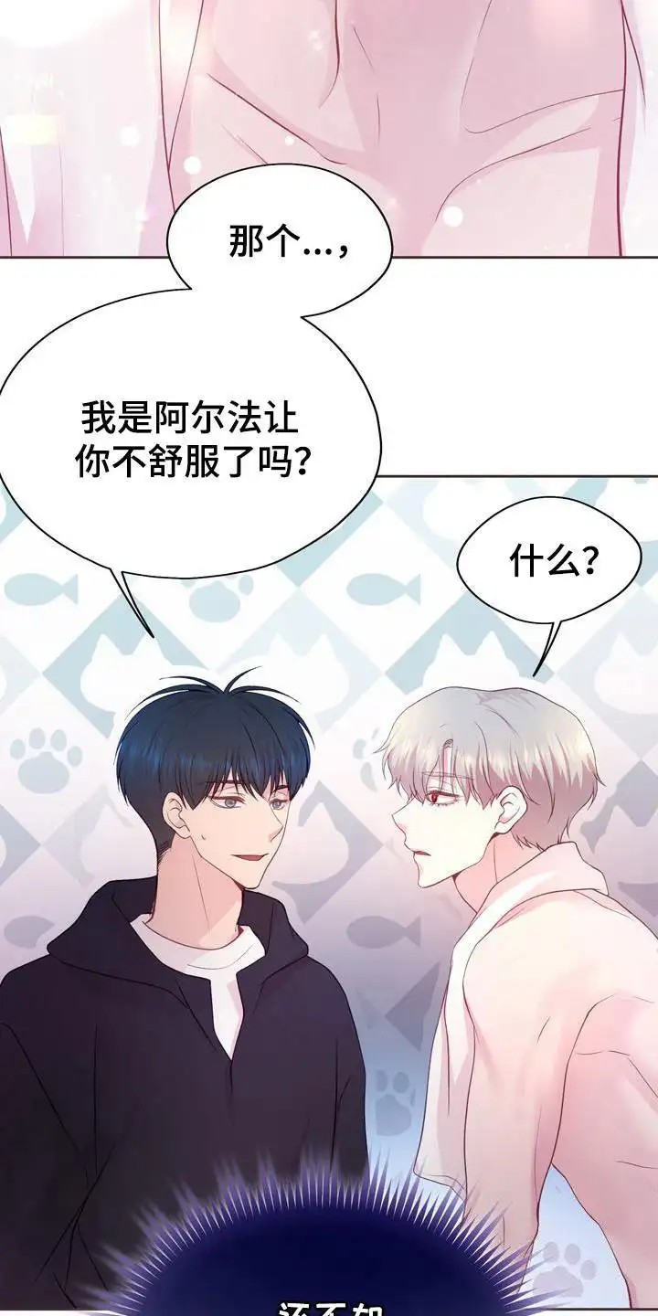 命运伴侣 - 被发现 - 第21页