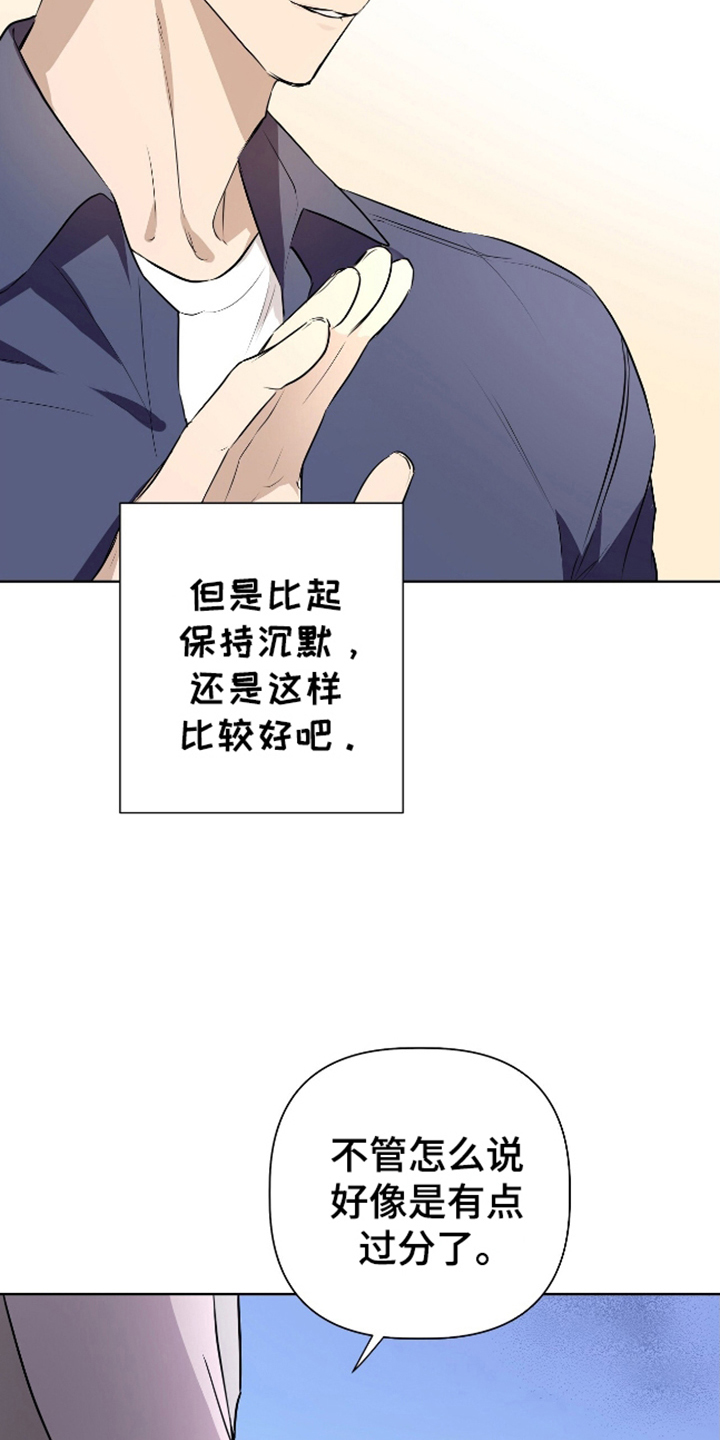 完全欧米伽 - 保持沉默 - 第14页