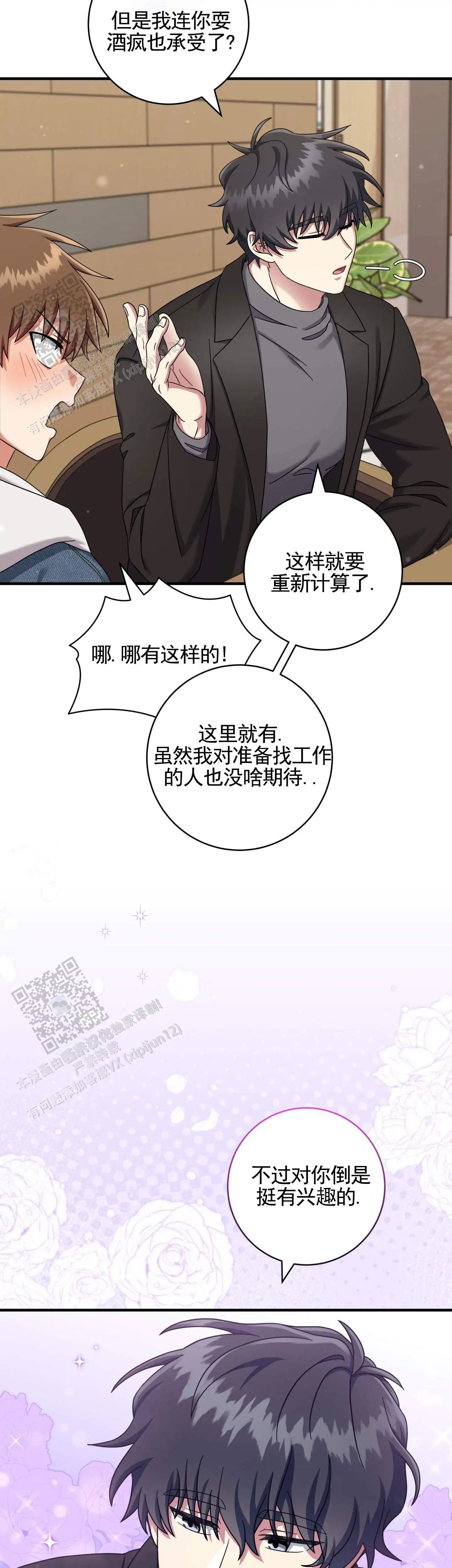 在线热恋 - 喝酒 - 第14页