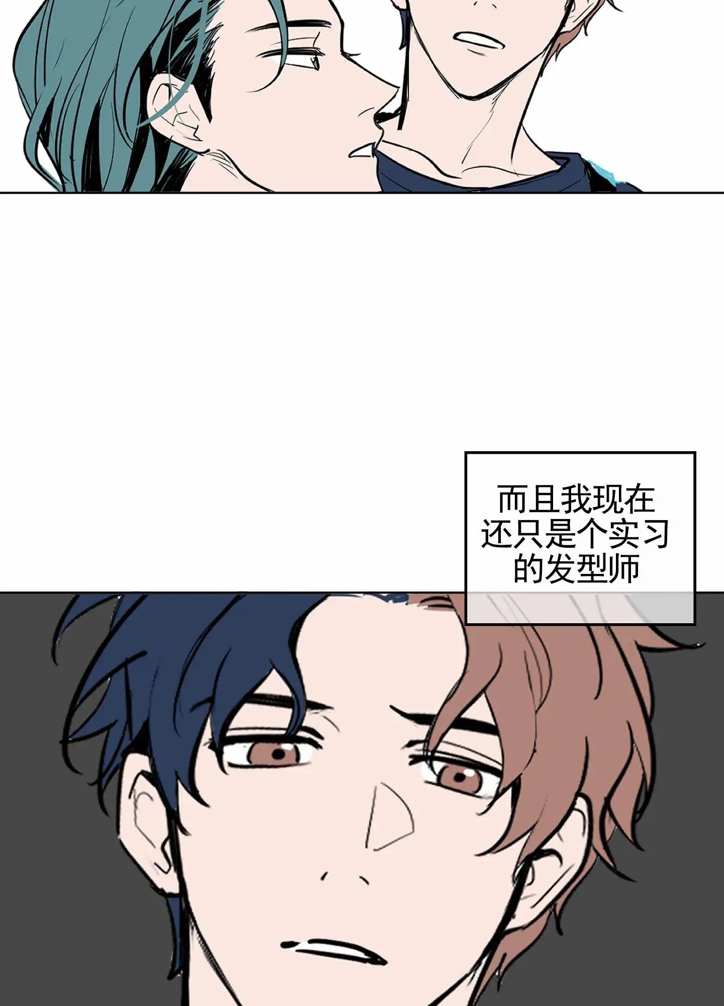 秋冬的约会 - 一见钟情 - 第10页