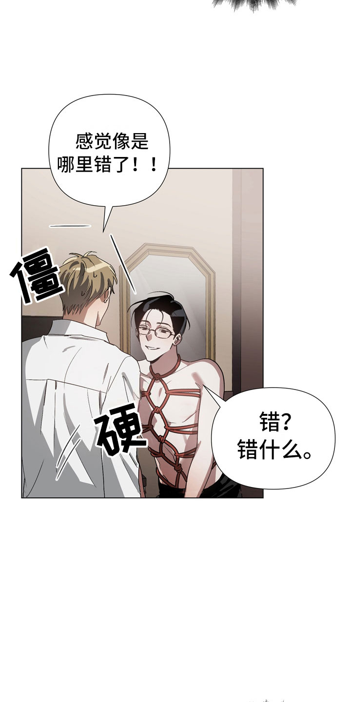 以爱为鞭 - 有点奇怪 - 第21页