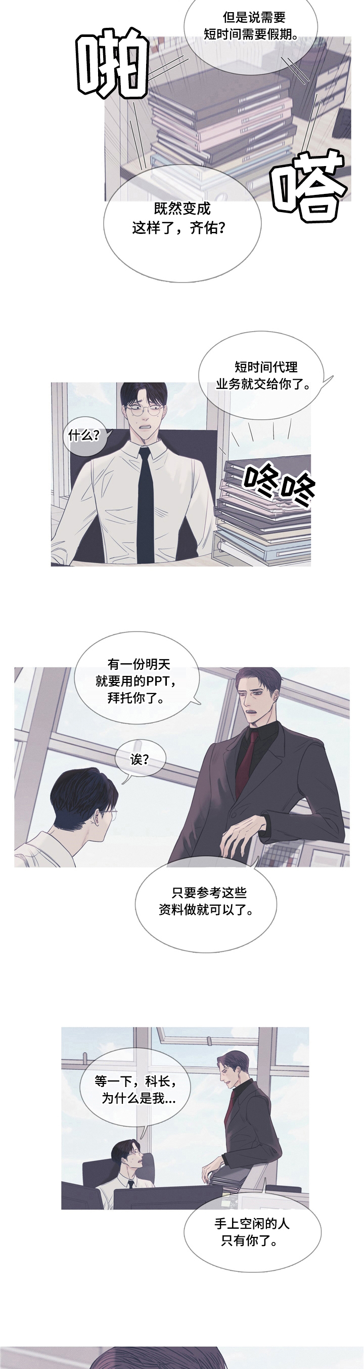 异界关系 - 传闻 - 第7页