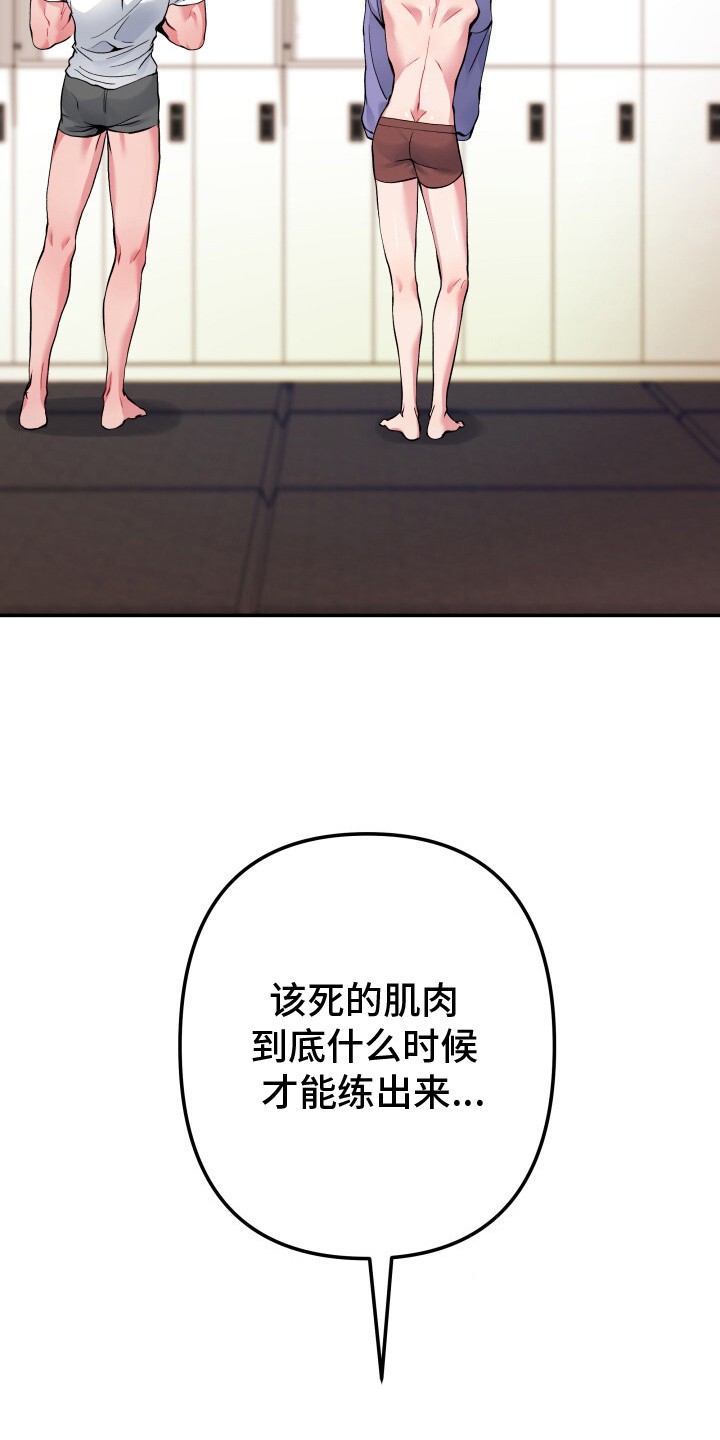 玩具与心跳 - 健身房 - 第10页