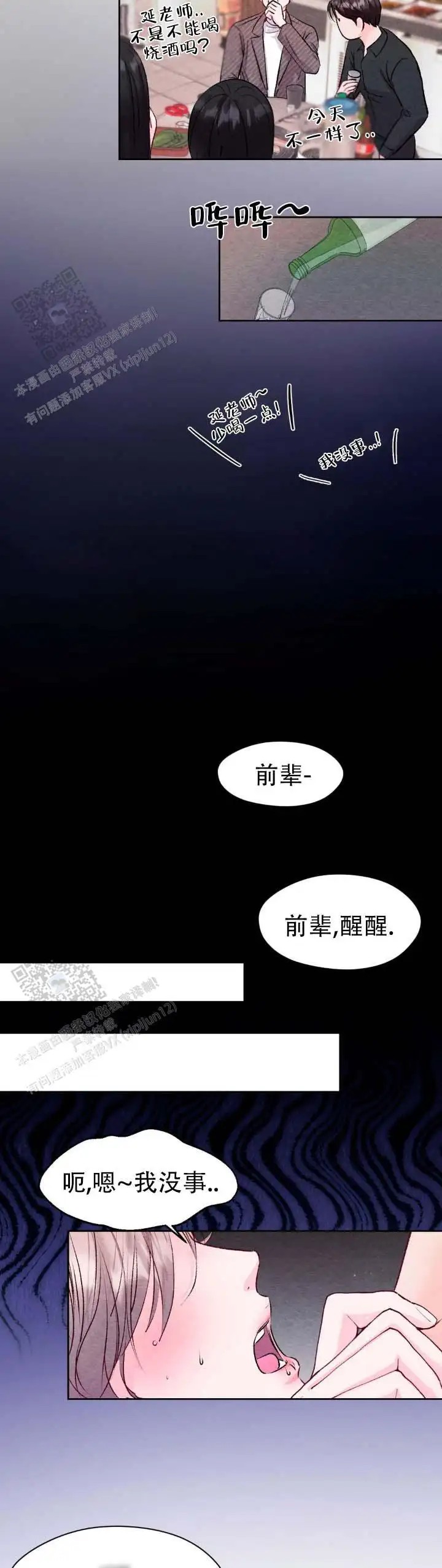 重返校园 - 我没事 - 第11页