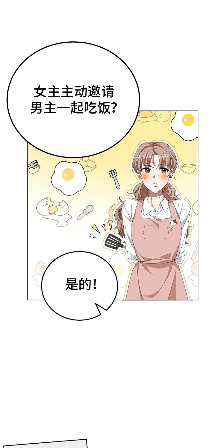 爱情诡计 - 模拟恋爱 - 第15页