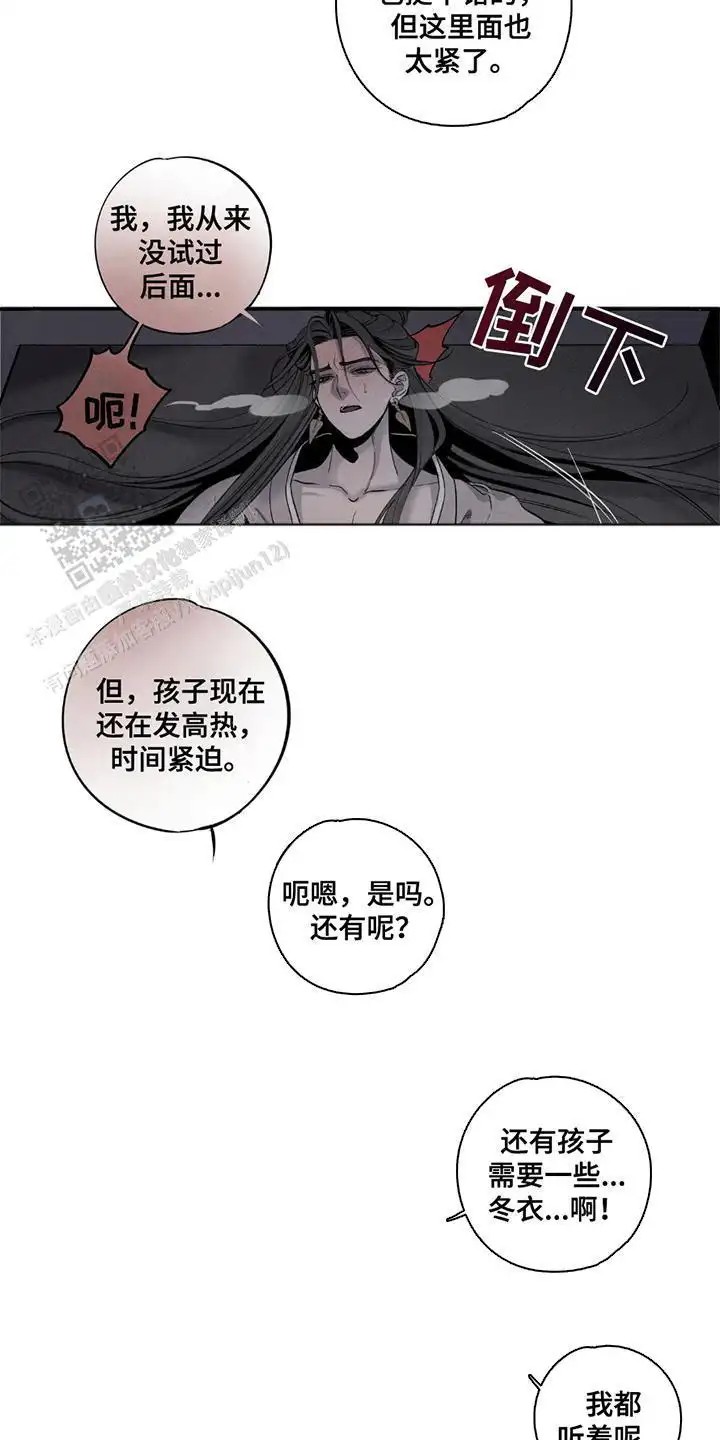 黑权 - 恭候多时 - 第13页